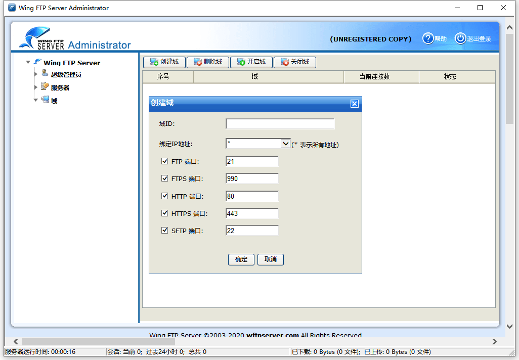 Wing FTP Server (FTP服务器)v8.0.7企业版-趣奇资源网-第4张图片 Wing FTP Server (FTP服务器)v8.0.7企业版-趣奇资源网-第4张图片