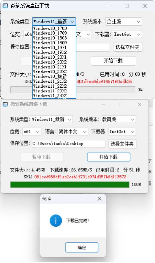 微软原版系统一键下载 v1.3.4中文绿色版-趣奇资源网-第4张图片