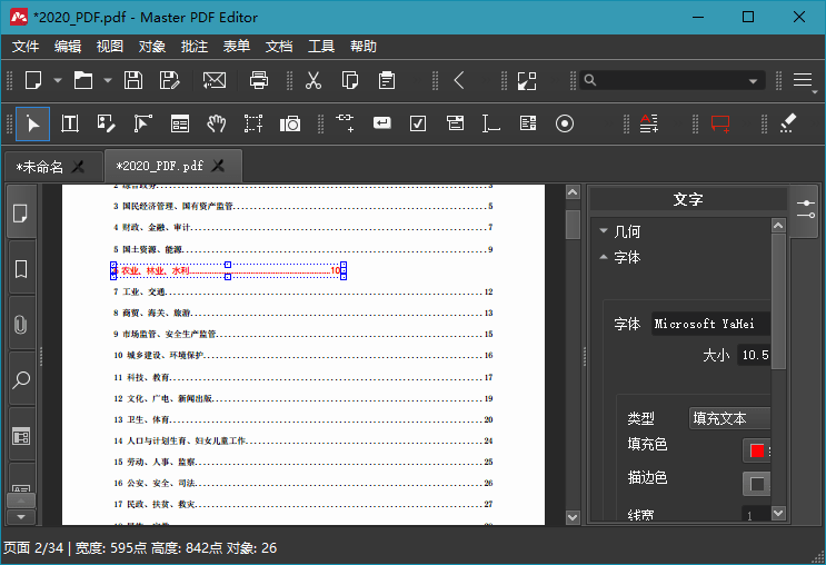 Master PDF Editor v5.9.94便携版-趣奇资源网-第4张图片