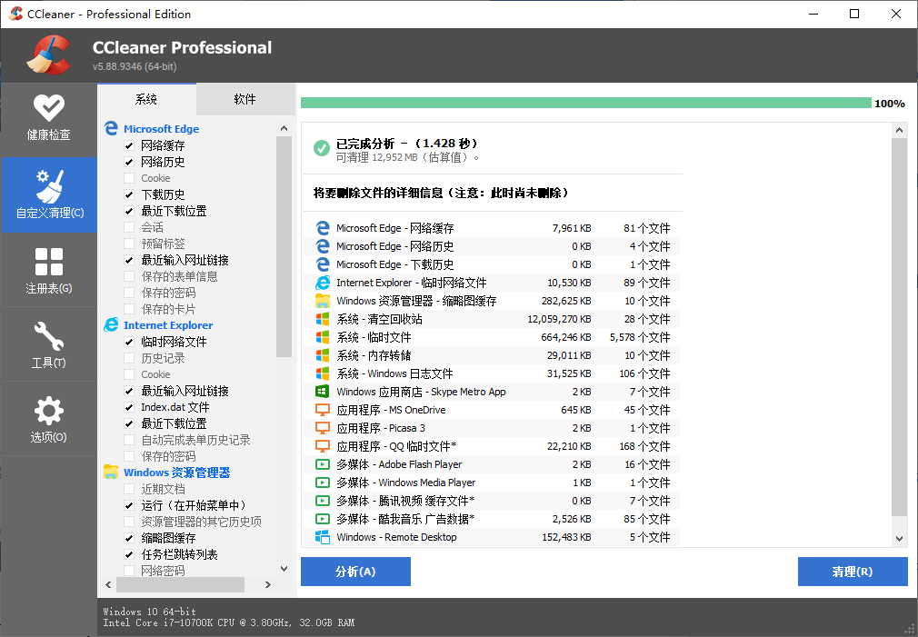 CCleaner v6.39.11548中文专业版-趣奇资源网-第6张图片