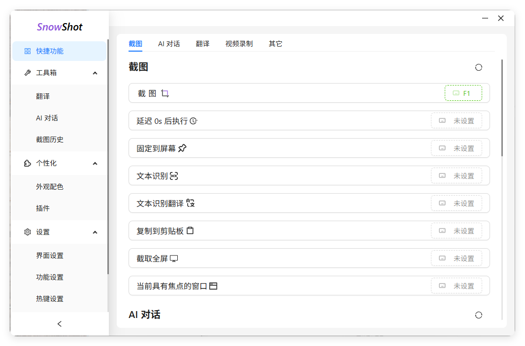 Ai截图识别文本OCR Snow Shot_0.7.6-趣奇资源网-第4张图片