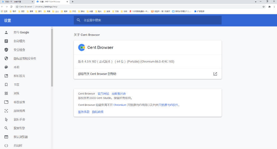百分浏览器v5.2.1168.83便携版-趣奇资源网-第6张图片