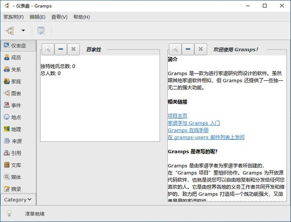 Gramps家谱制作工具v6.0.6-趣奇资源网-第4张图片