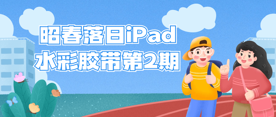 昭春落日iPad水彩胶带第2期-趣奇资源网-第5张图片