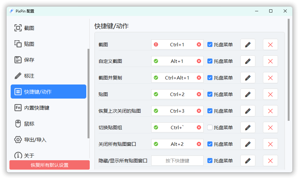 截图工具PixPin v2.2.0.0正式版-趣奇资源网-第4张图片