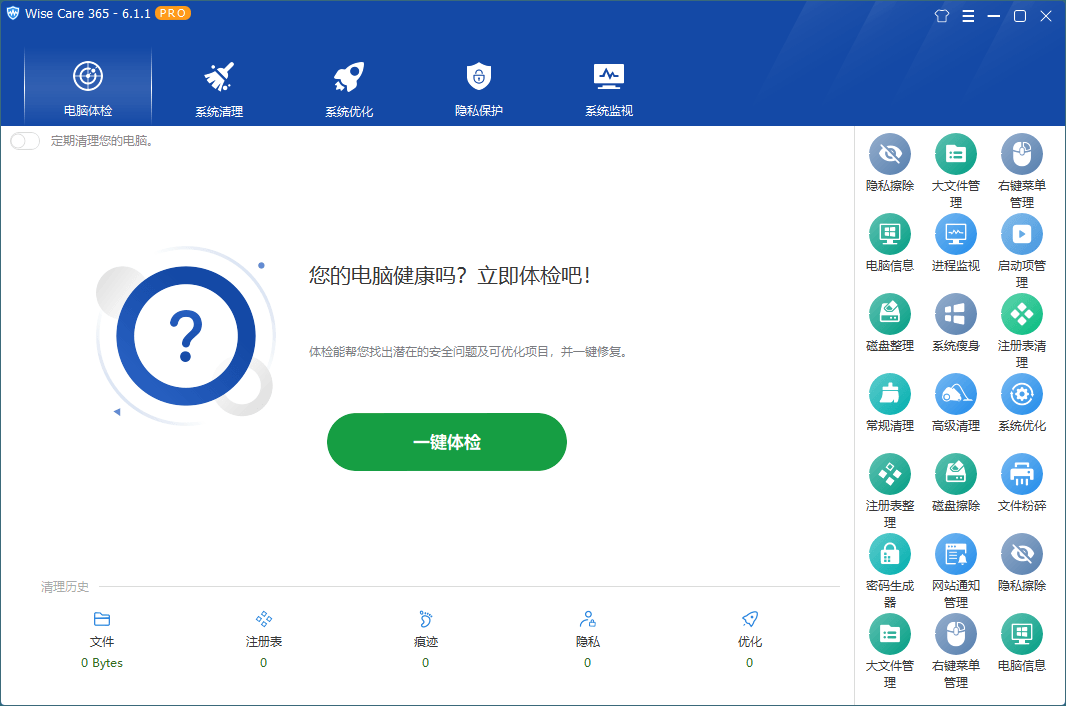 Wise Care 365 PRO v7.3.2.716-趣奇资源网-第6张图片