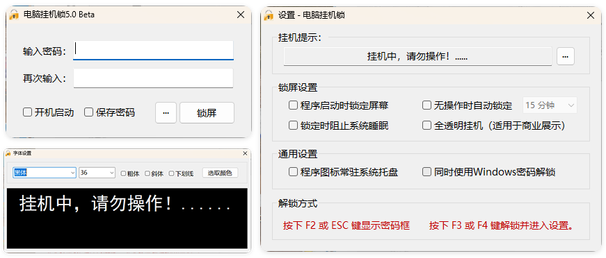 电脑挂机锁CoolLock v5.0-趣奇资源网-第4张图片