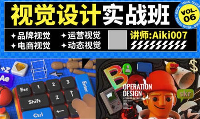 aiki007视觉设计实战班第6期-趣奇资源网-第5张图片