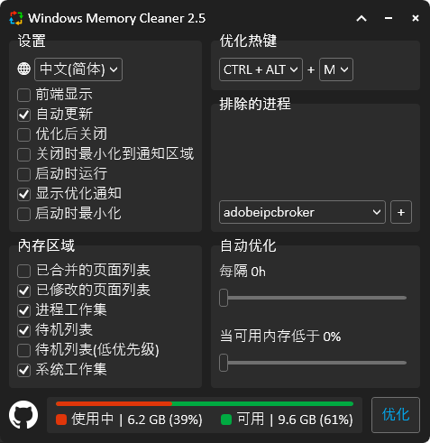 Windows Memory Cleaner内存清理v3.0.2-趣奇资源网-第6张图片