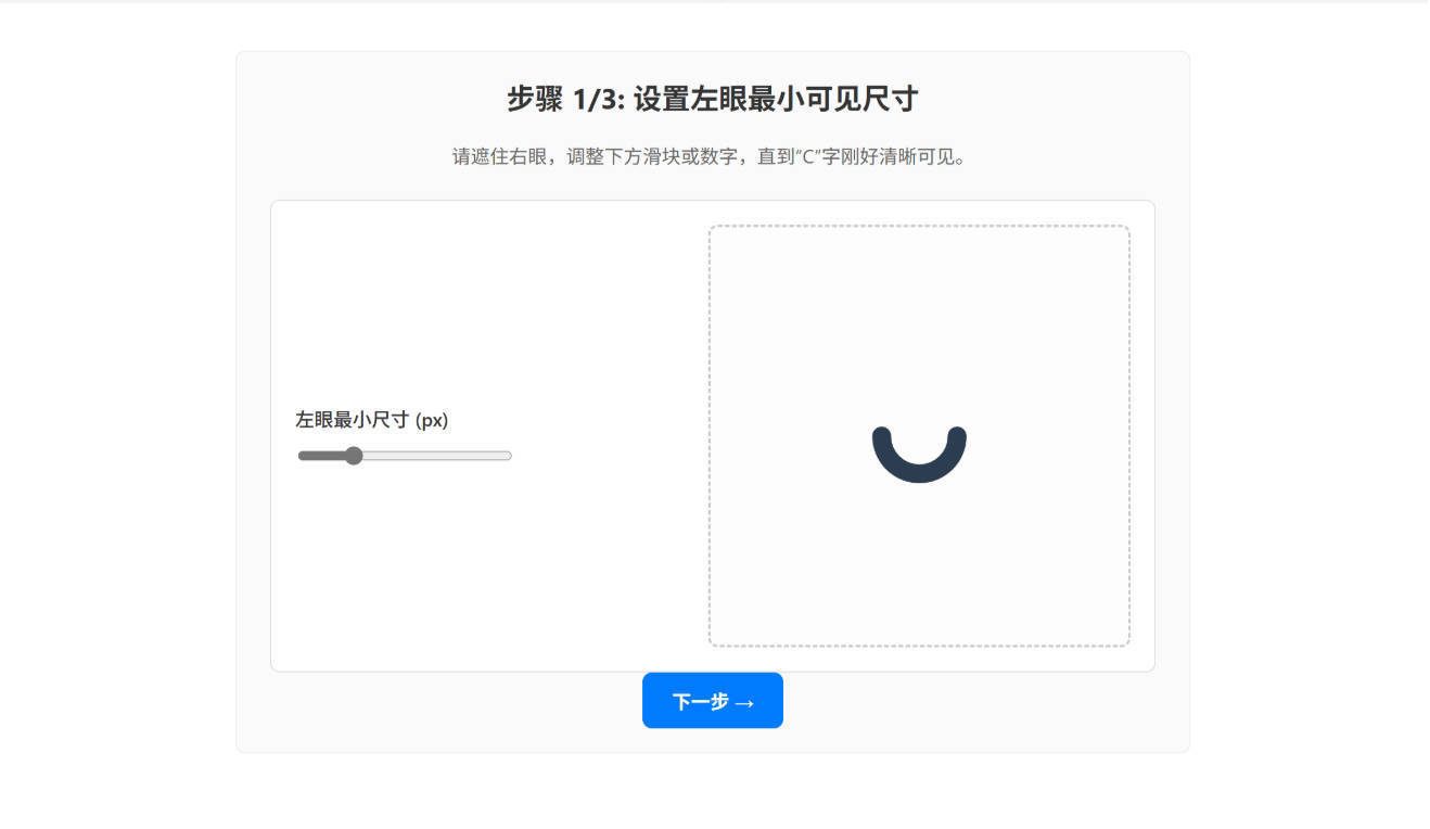视力恢复训练软件-趣奇资源网-第4张图片