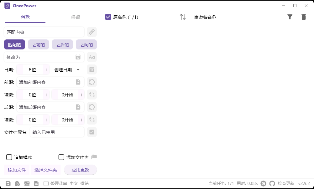 OncePower批量重命名v2.30.1绿色版-趣奇资源网-第6张图片