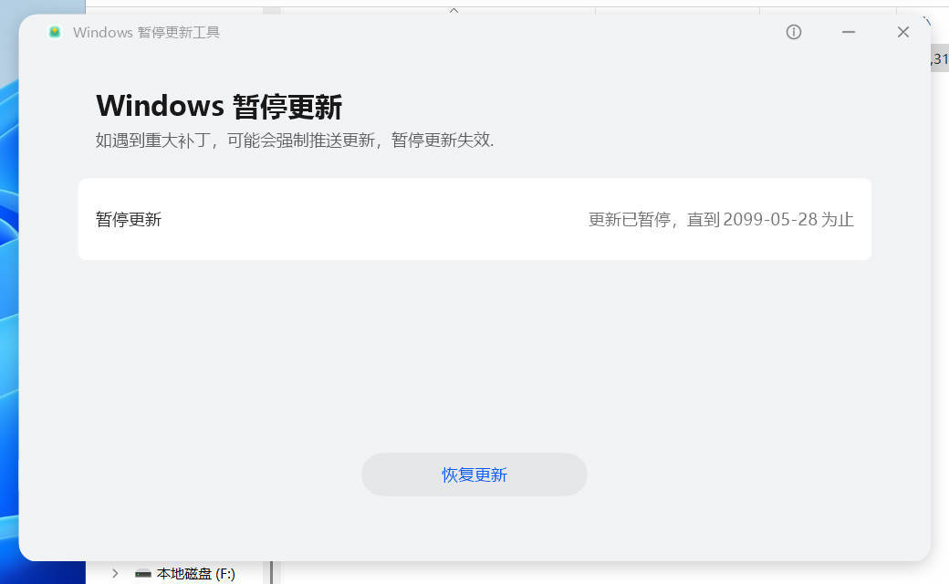 Windows暂停更新工具v1.0.0.5 单文件版本-趣奇资源网-第4张图片
